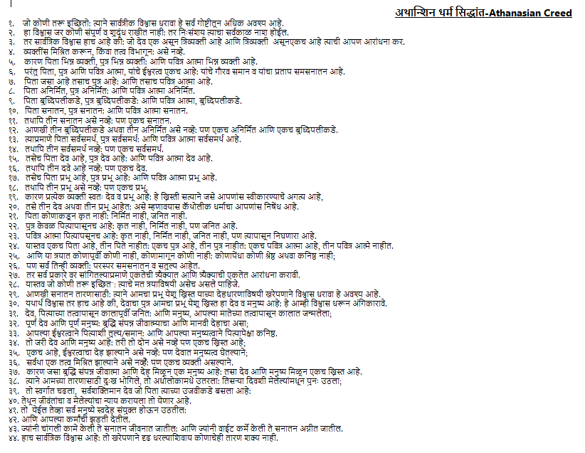 Marathi Athanasian Creed